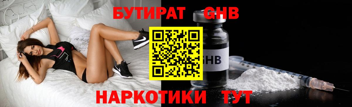 Михайловск  БУТИРАТ бутик  Вход с VPN 