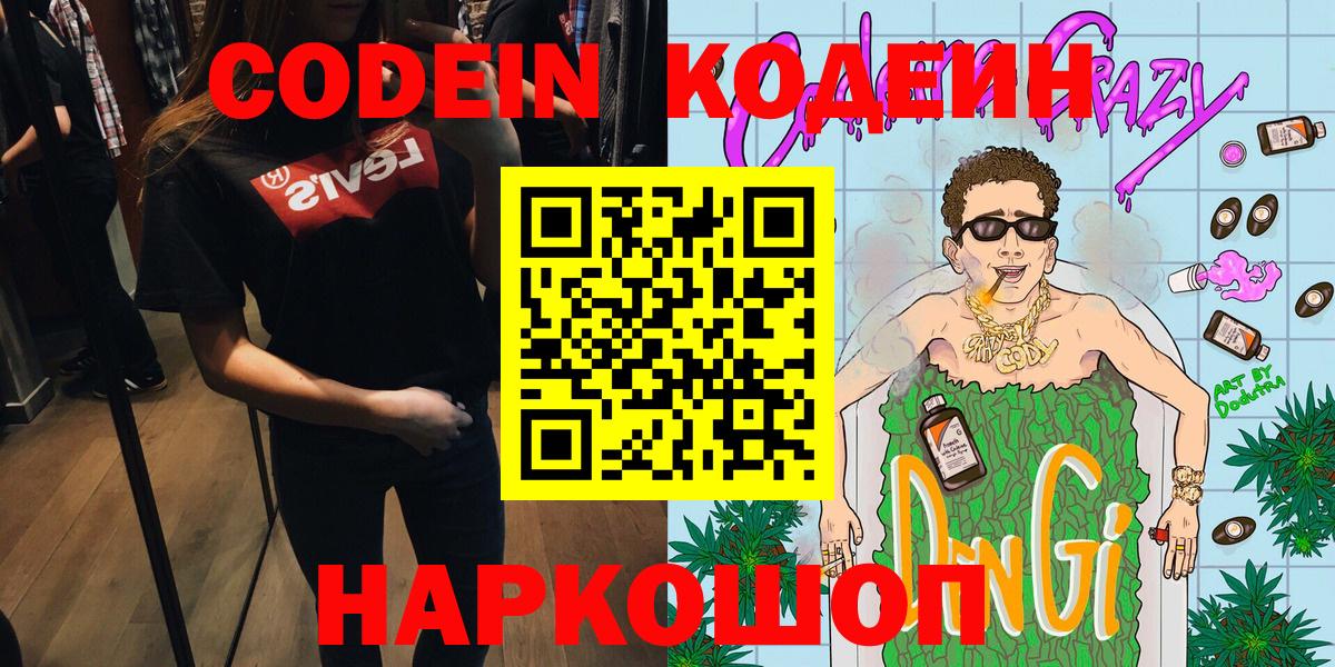 Codein Purple Drank Михайловск
