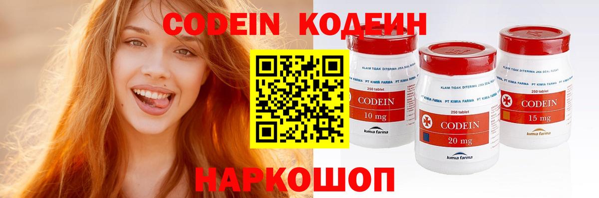 Михайловск  Codein напиток Lean (лин)  Вход с VPN  Кодеин Purple Drank 