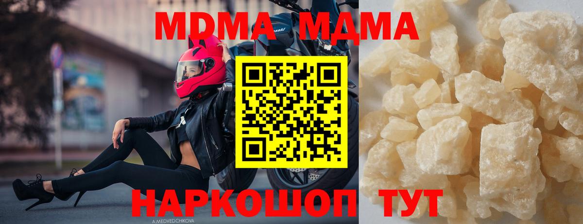 МДМА crystal Михайловск