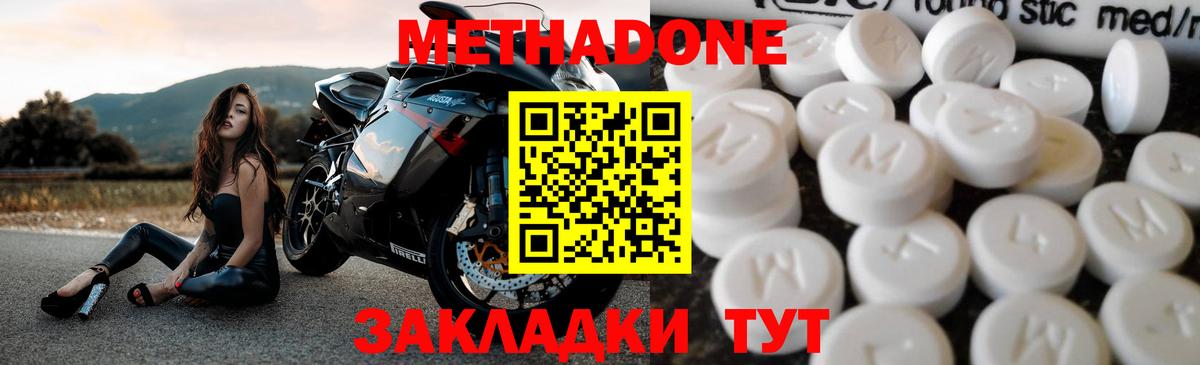 МЕТАДОН кристалл  Вход с VPN  Михайловск 