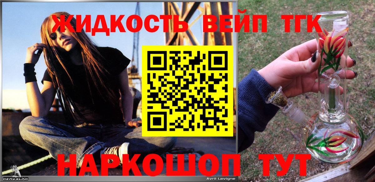 ТГК вейп с тгк  Дистиллят ТГК вейп  Михайловск  Вход с VPN 